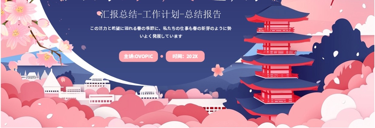 粉蓝色小清新日系和风PPT通用模板