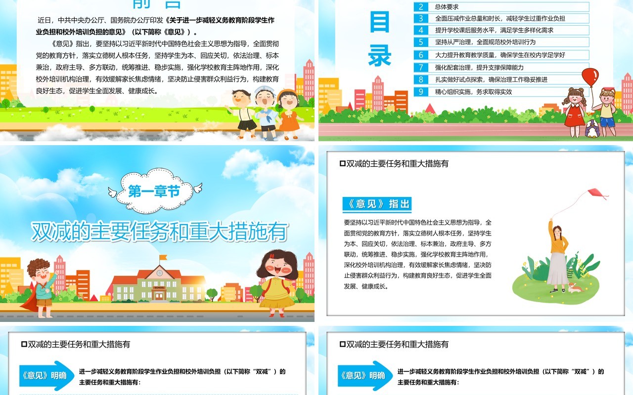 解读教育双减意见汇报PPT模板