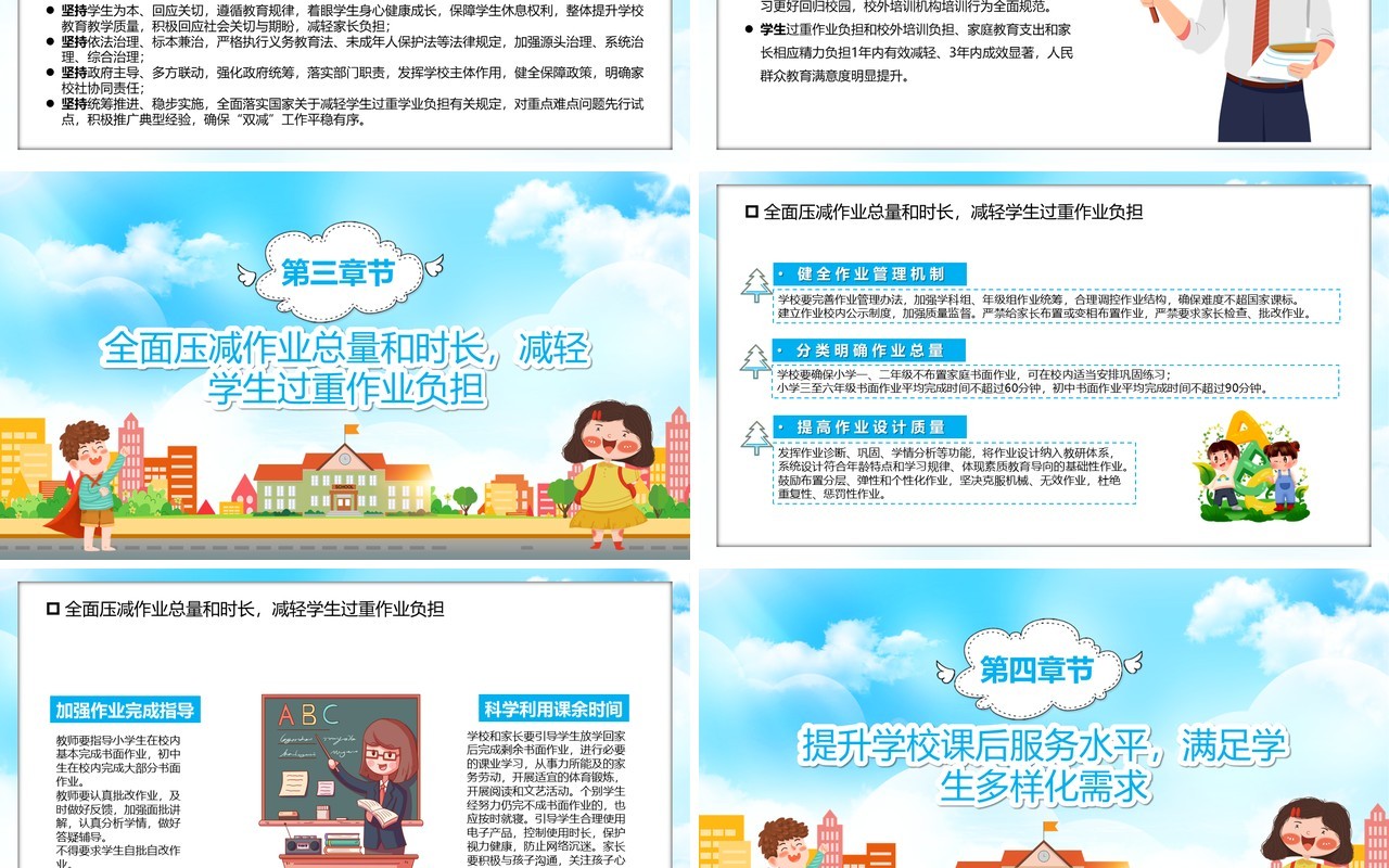 解读教育双减意见汇报PPT模板