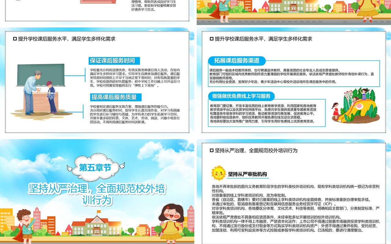 解读教育双减意见汇报PPT模板