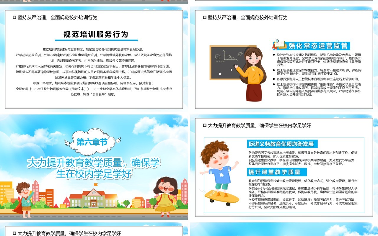 解读教育双减意见汇报PPT模板