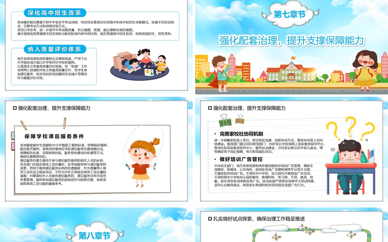 解读教育双减意见汇报PPT模板