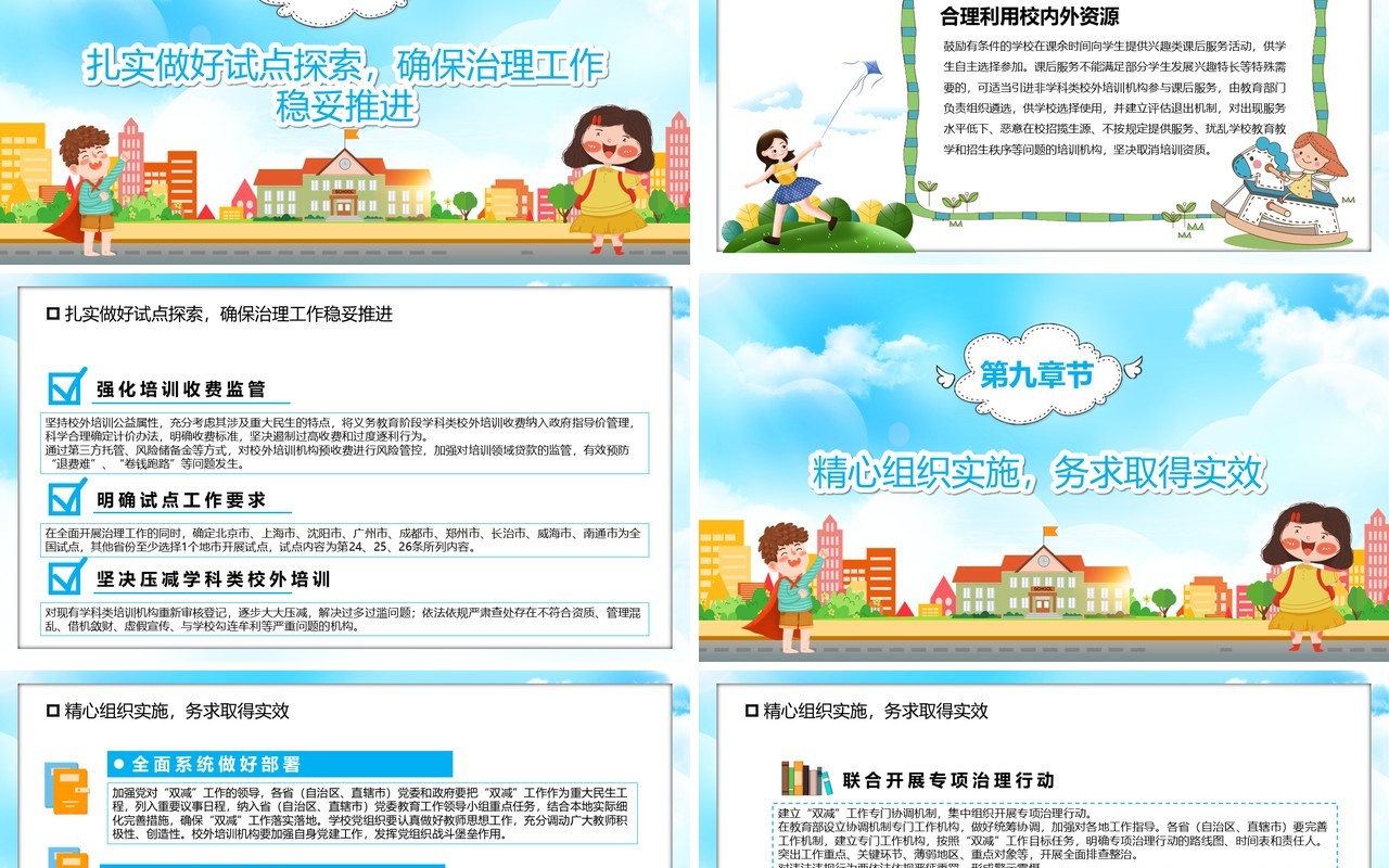 解读教育双减意见汇报PPT模板