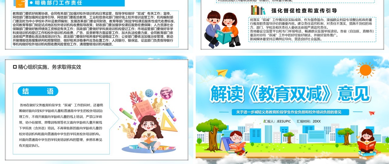 解读教育双减意见汇报PPT模板