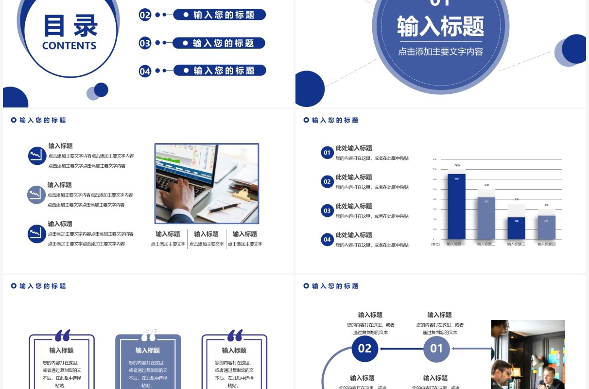 2021简约蓝色商务工作通用PPT模板