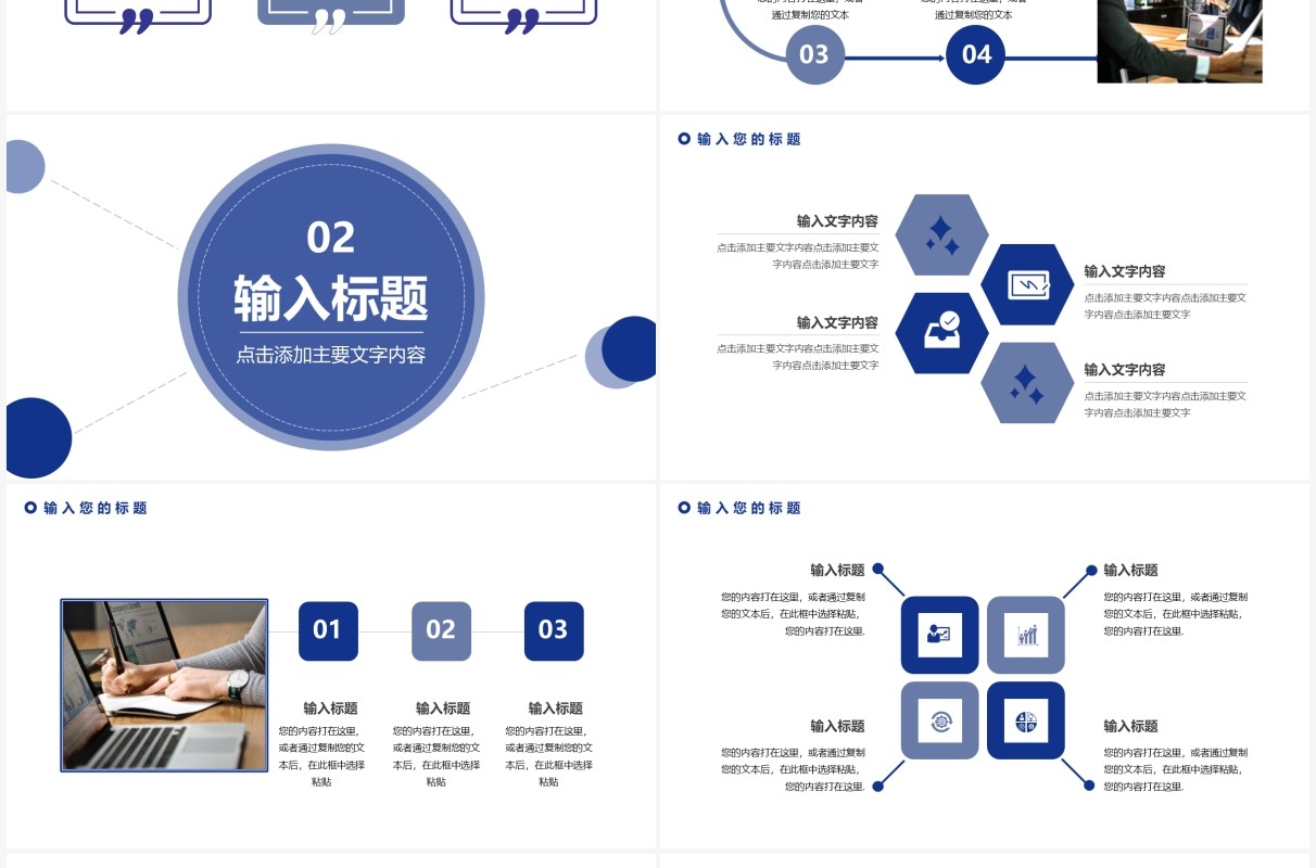 2021简约蓝色商务工作通用PPT模板