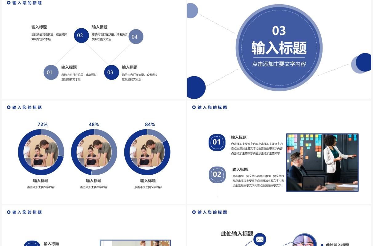 2021简约蓝色商务工作通用PPT模板