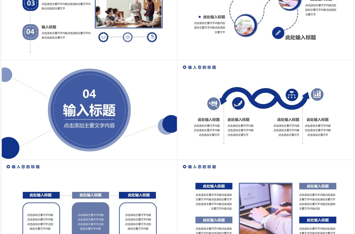 2021简约蓝色商务工作通用PPT模板