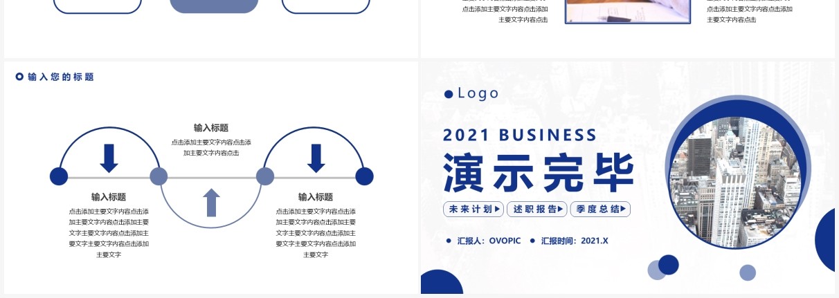 2021简约蓝色商务工作通用PPT模板