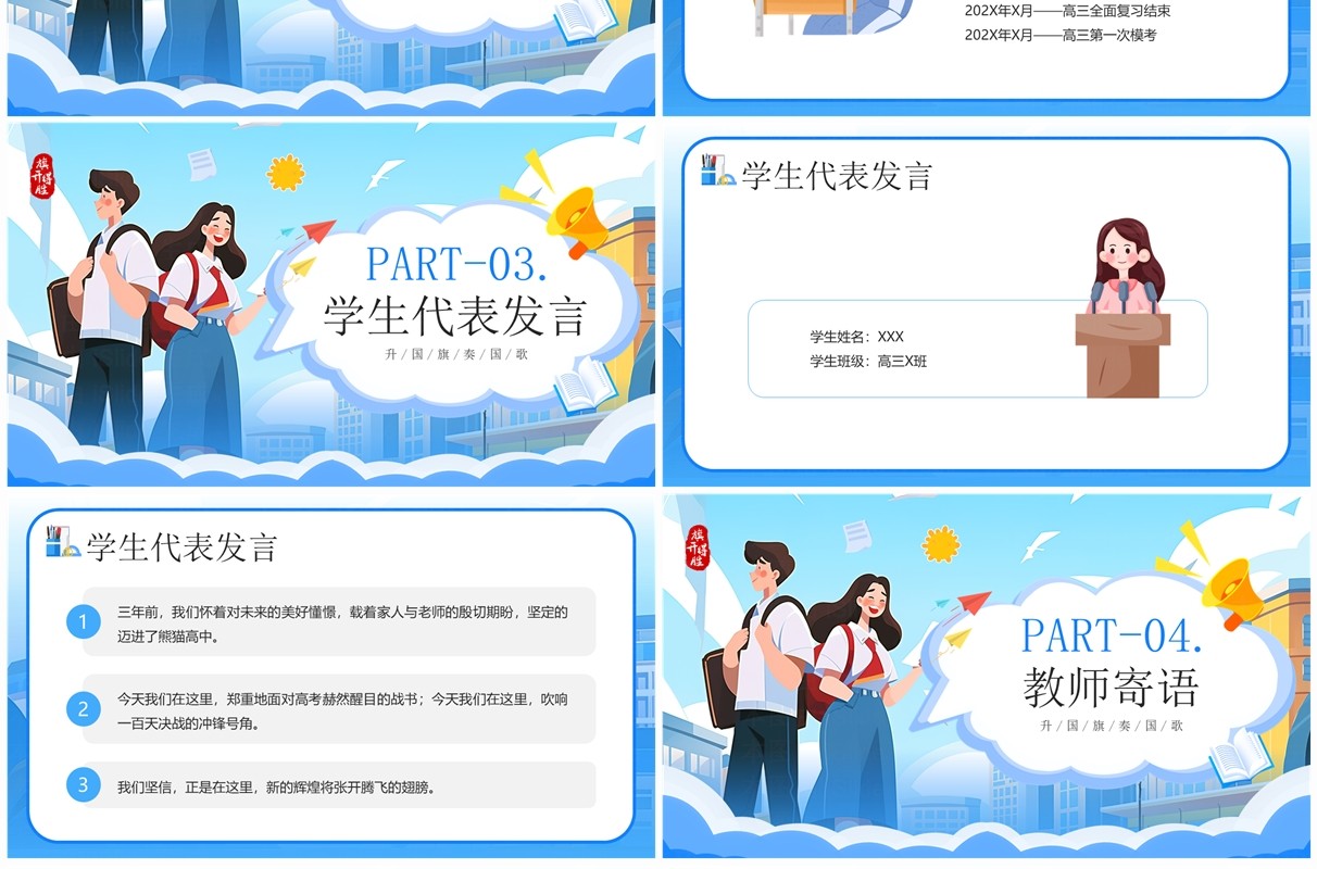 蓝色插画风高考百日誓师大会PPT模板