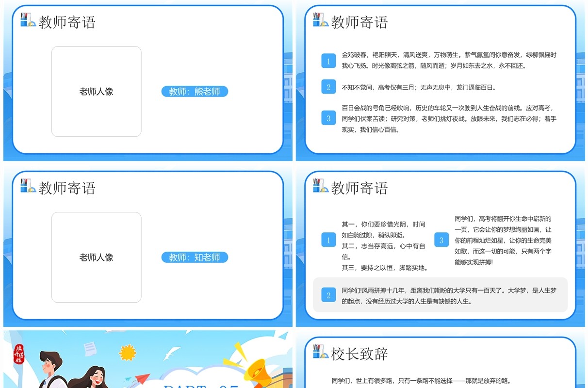 蓝色插画风高考百日誓师大会PPT模板