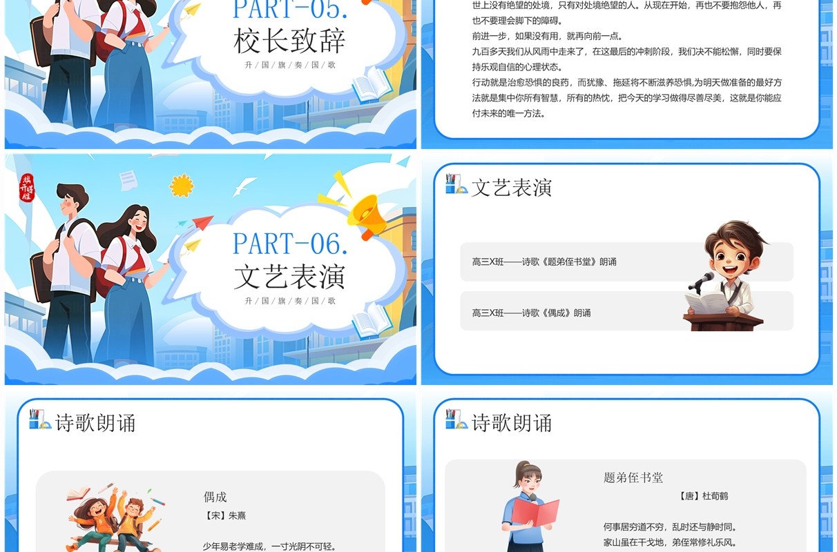 蓝色插画风高考百日誓师大会PPT模板