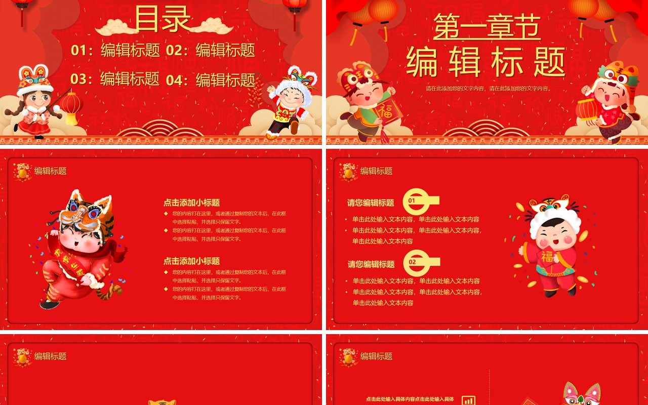 红色2022新年联欢晚会活动策划PPT模板