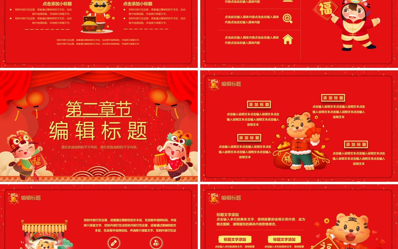 红色2022新年联欢晚会活动策划PPT模板
