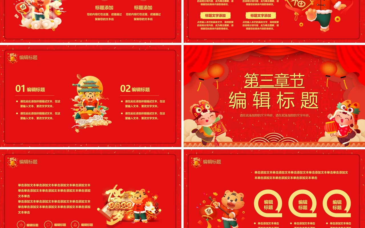 红色2022新年联欢晚会活动策划PPT模板