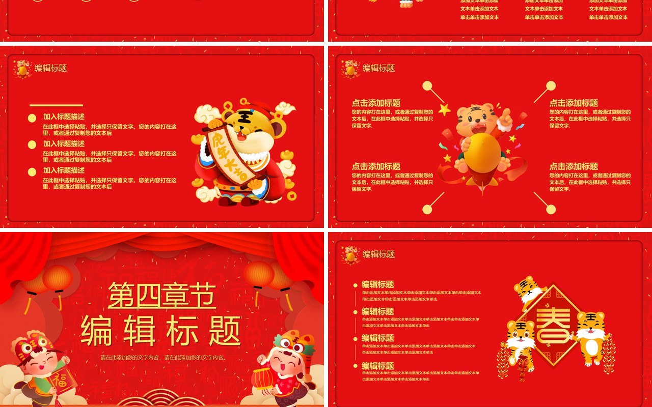 红色2022新年联欢晚会活动策划PPT模板