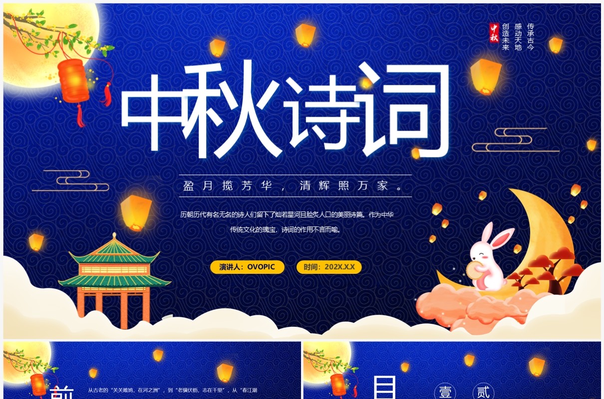 蓝色中国风中秋诗词赏析PPT模板