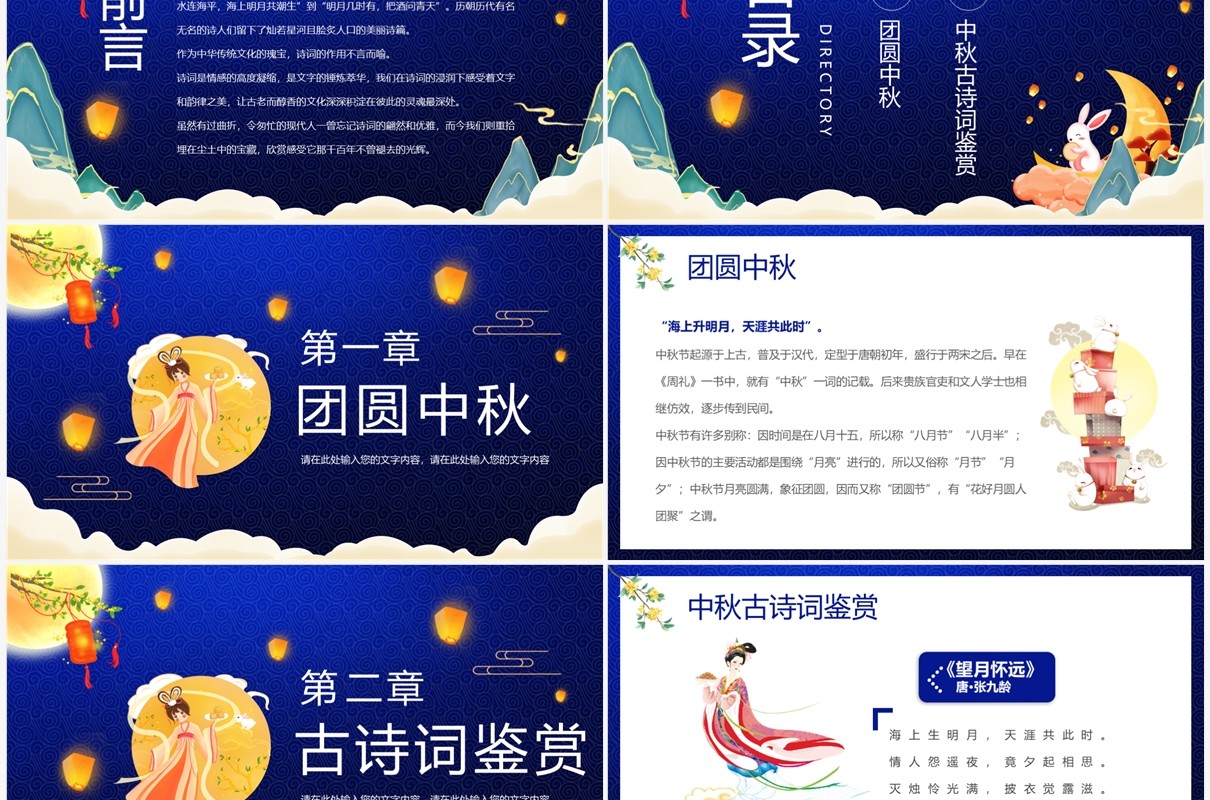 蓝色中国风中秋诗词赏析PPT模板