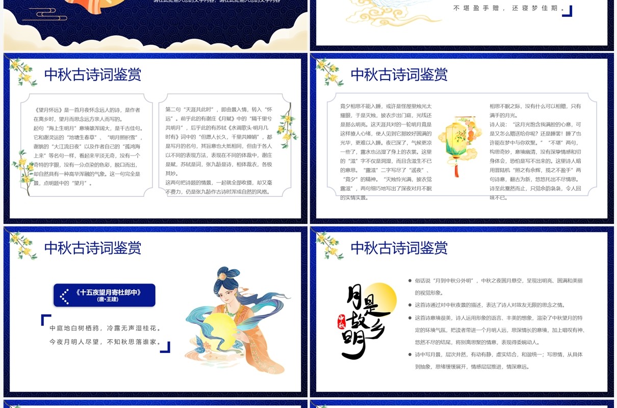 蓝色中国风中秋诗词赏析PPT模板