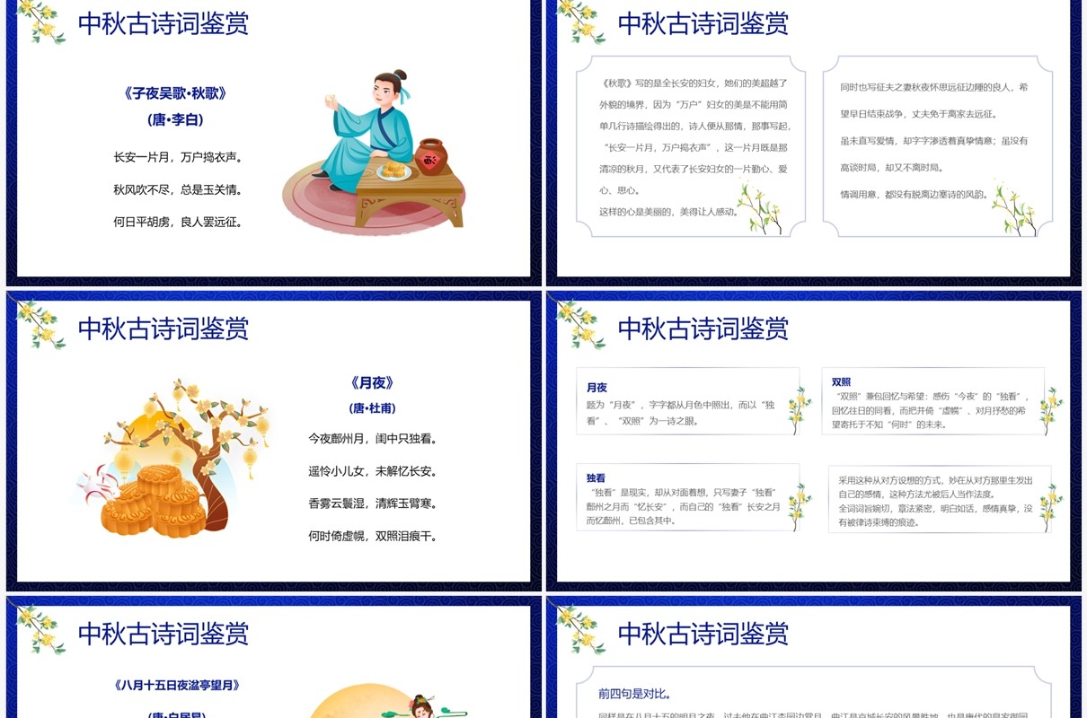 蓝色中国风中秋诗词赏析PPT模板