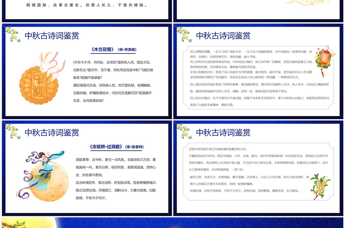 蓝色中国风中秋诗词赏析PPT模板