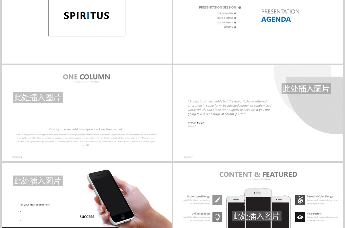高端灰色简约公司宣传介绍图片排版设计PPT模板素材SPIRITUS Powerpoint