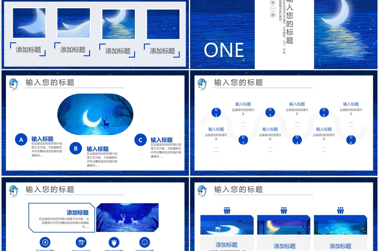 蓝色治愈系海豚夜色工作通用PPT模板