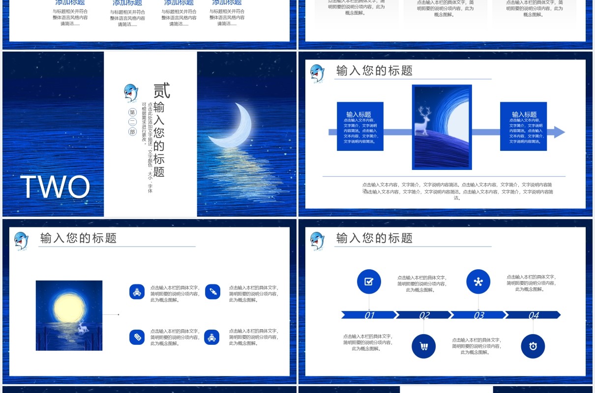 蓝色治愈系海豚夜色工作通用PPT模板