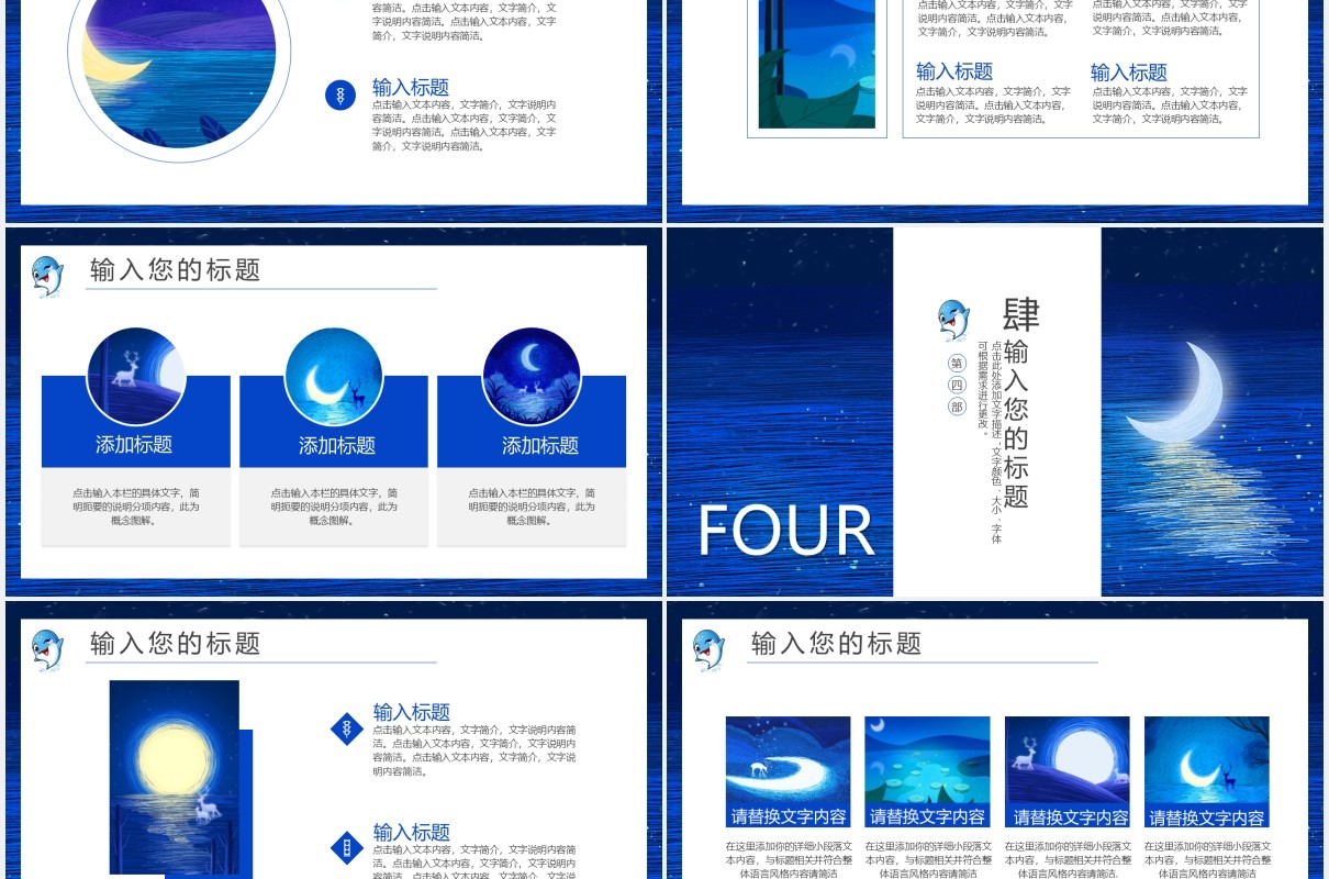 蓝色治愈系海豚夜色工作通用PPT模板