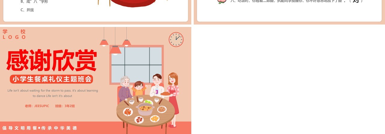 橙色卡通餐桌礼仪主题班会PPT模板
