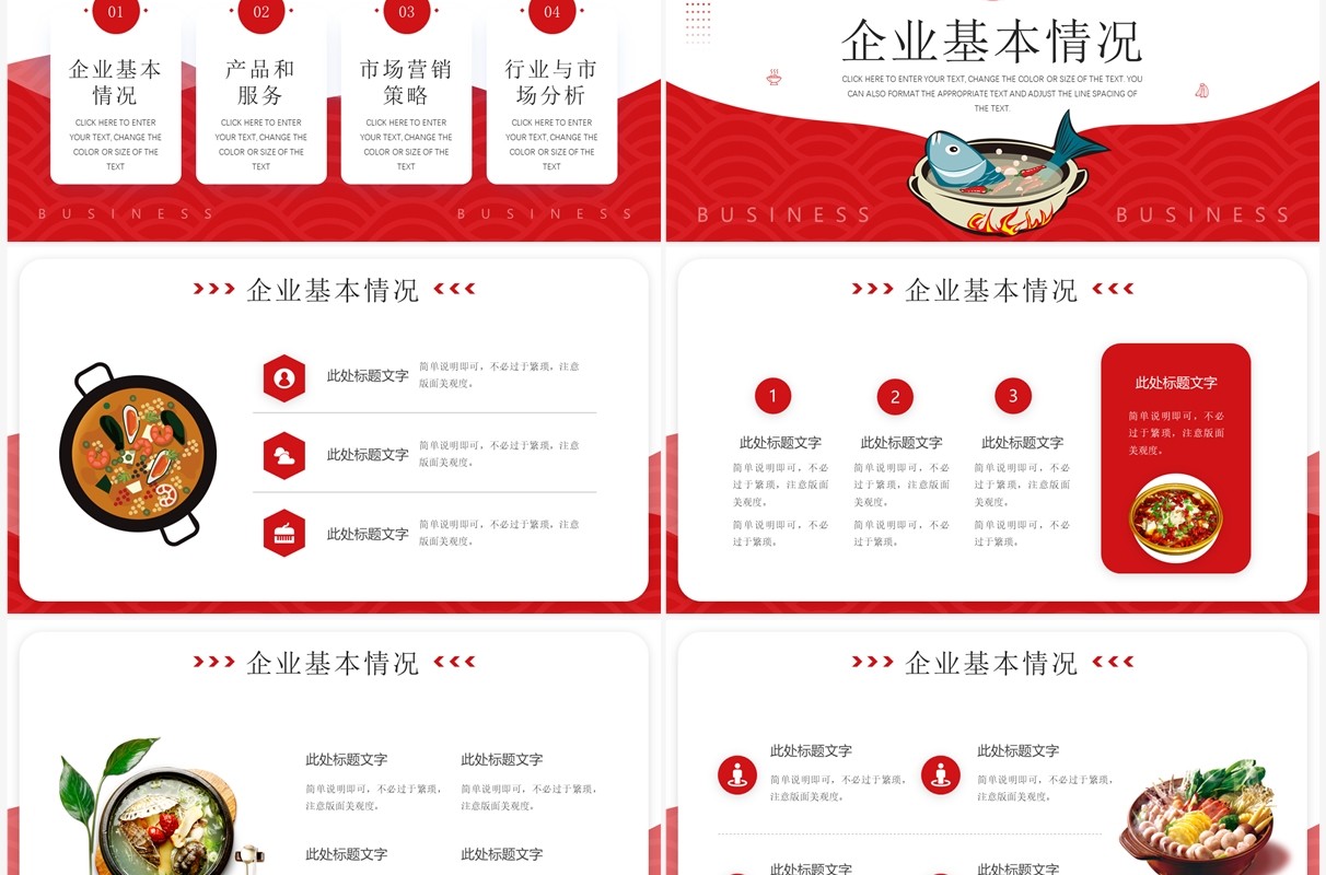 红色商务风餐饮行业商业计划书PPT模板
