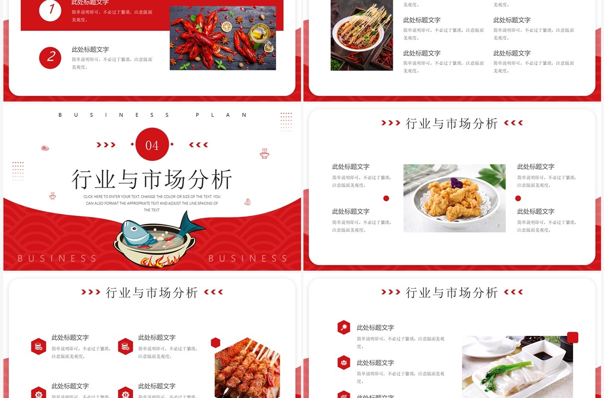 红色商务风餐饮行业商业计划书PPT模板