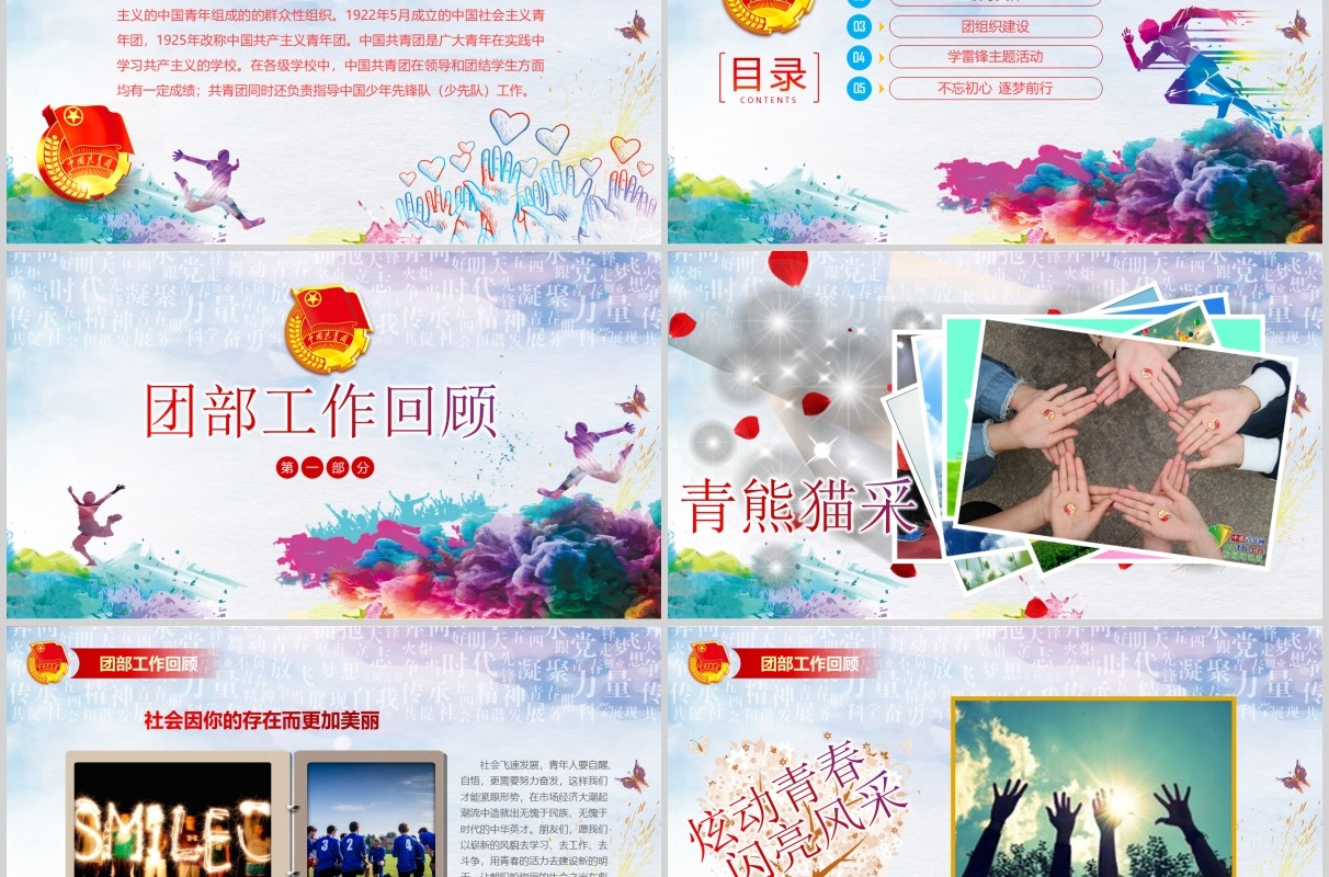 不忘初心逐梦前行五四青年节PPT模板