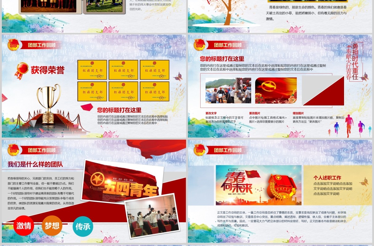 不忘初心逐梦前行五四青年节PPT模板