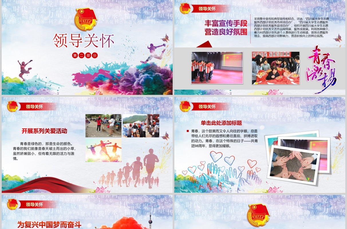 不忘初心逐梦前行五四青年节PPT模板
