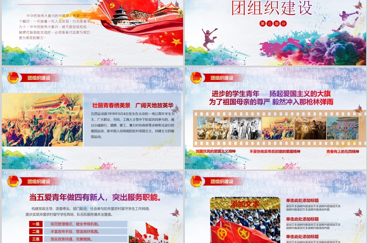 不忘初心逐梦前行五四青年节PPT模板