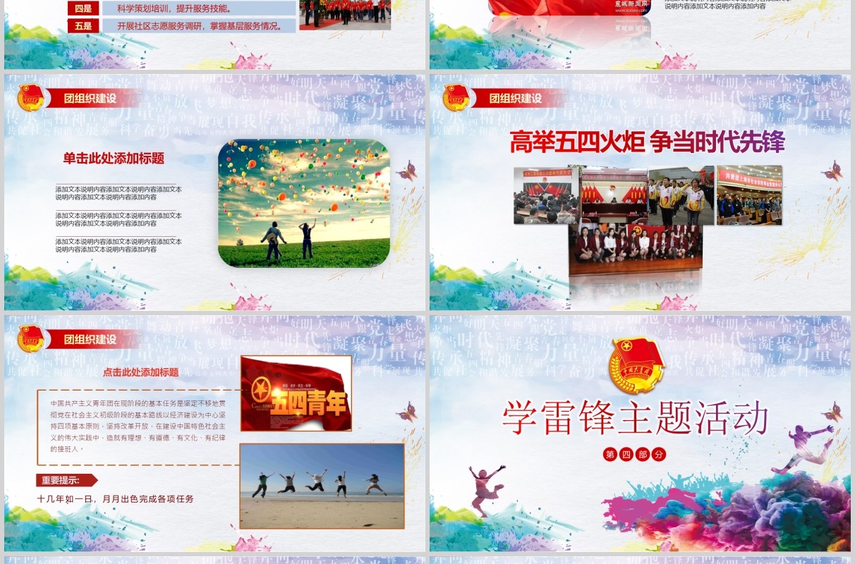 不忘初心逐梦前行五四青年节PPT模板