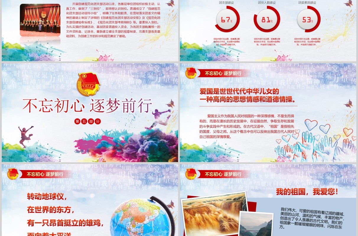不忘初心逐梦前行五四青年节PPT模板