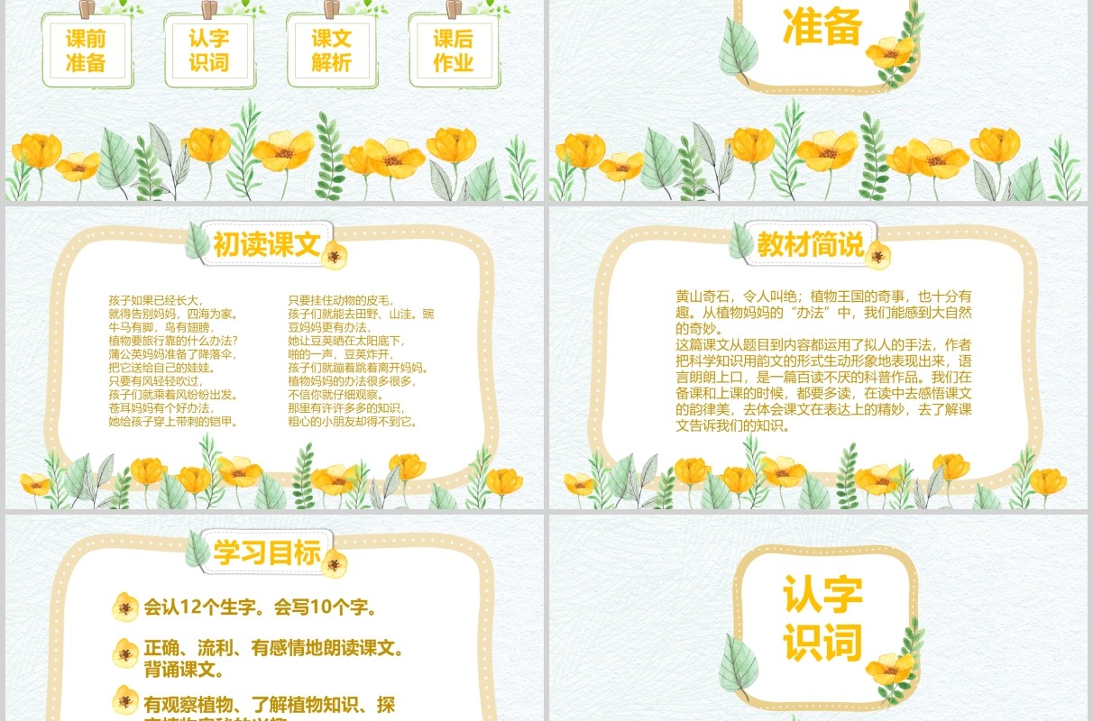 小学二年级语文课件植物妈妈有办法PPT说课模板