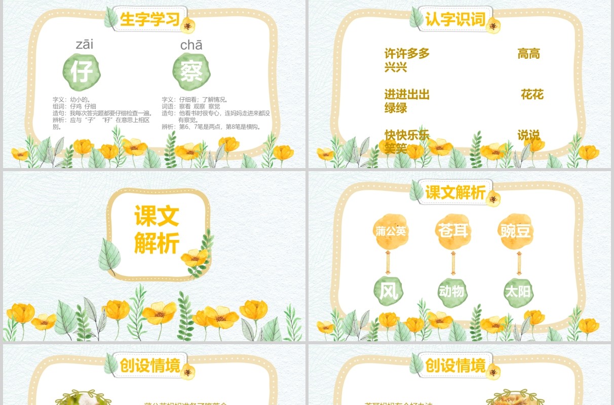 小学二年级语文课件植物妈妈有办法PPT说课模板