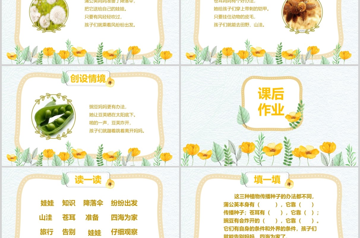 小学二年级语文课件植物妈妈有办法PPT说课模板