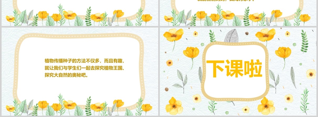 小学二年级语文课件植物妈妈有办法PPT说课模板