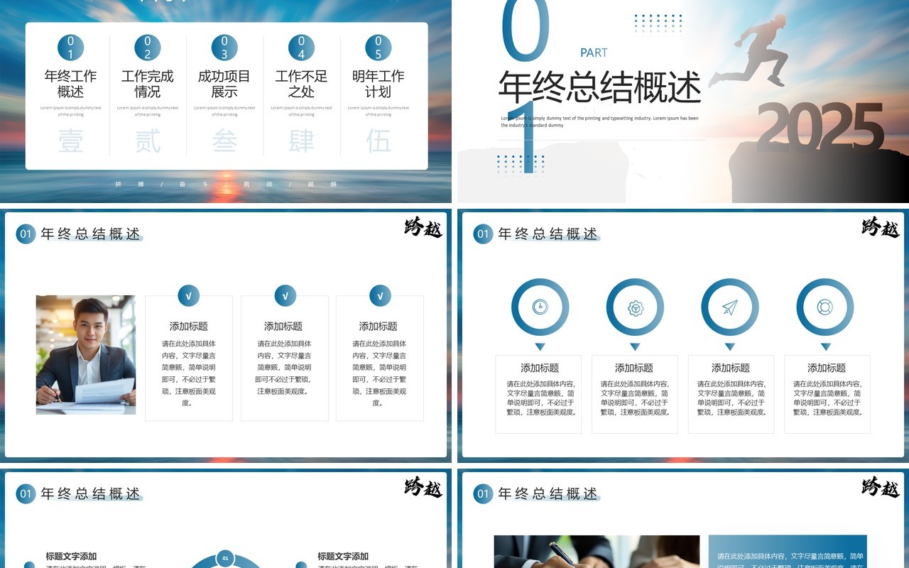 蓝色励志风再见2025你好2025PPT模板