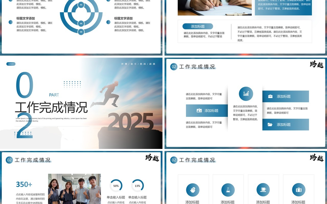 蓝色励志风再见2025你好2025PPT模板