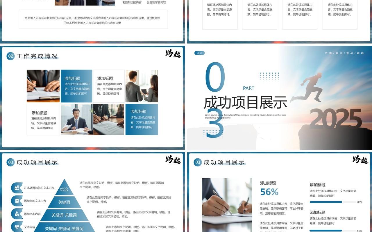 蓝色励志风再见2025你好2025PPT模板