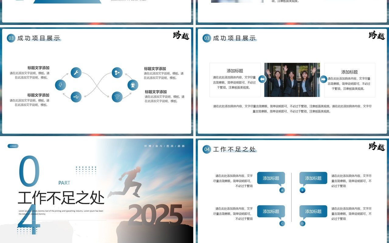 蓝色励志风再见2025你好2025PPT模板