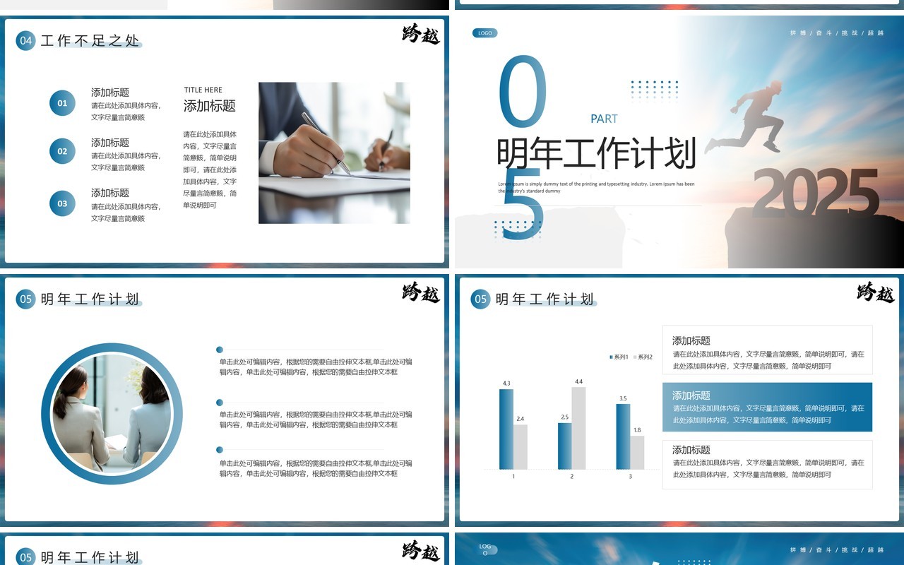 蓝色励志风再见2025你好2025PPT模板