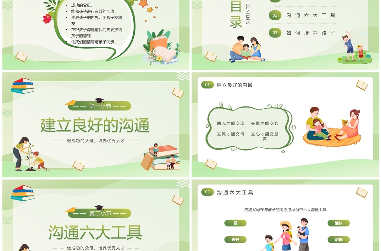绿色卡通风幼儿园家庭教育讲座PPT模板