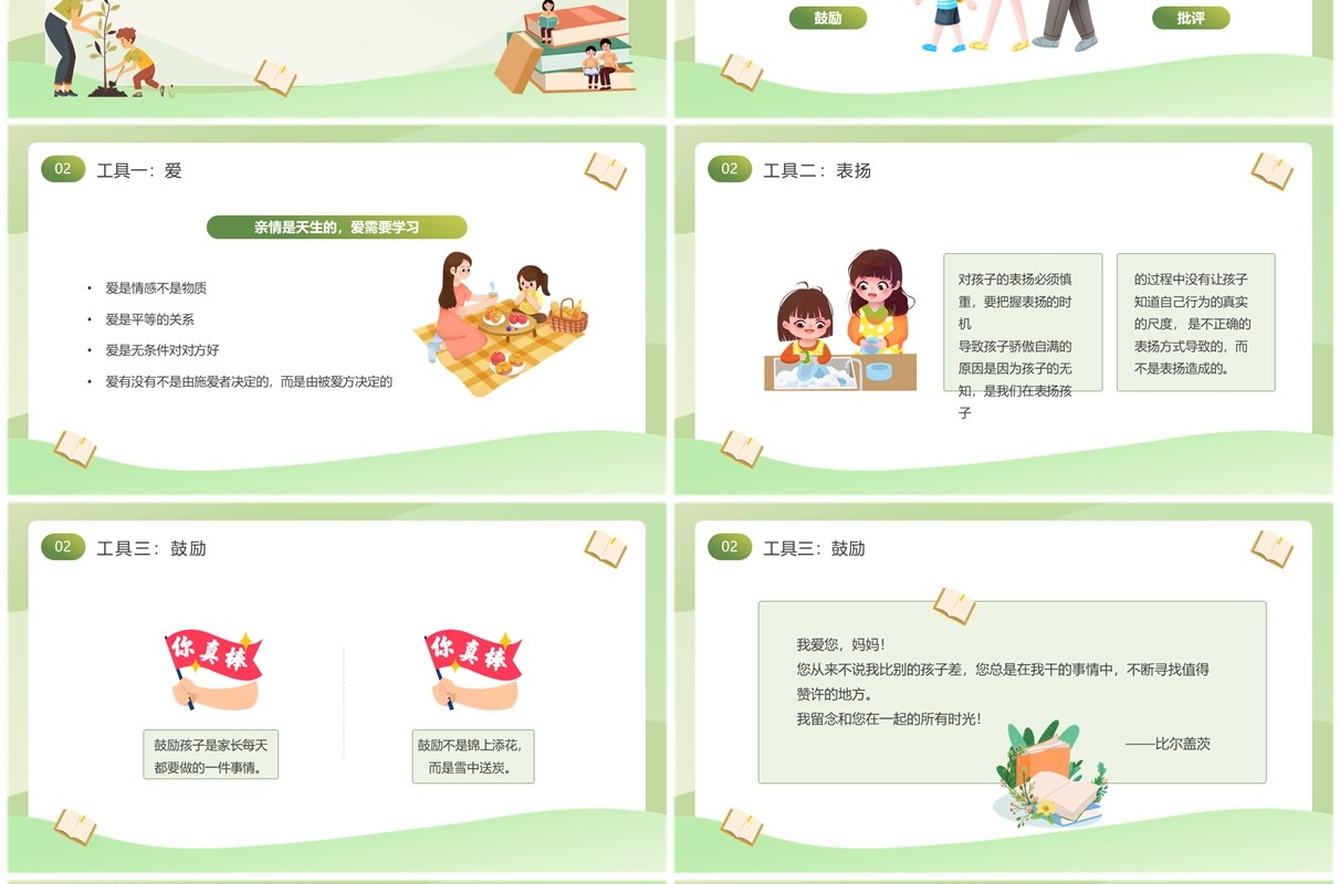 绿色卡通风幼儿园家庭教育讲座PPT模板