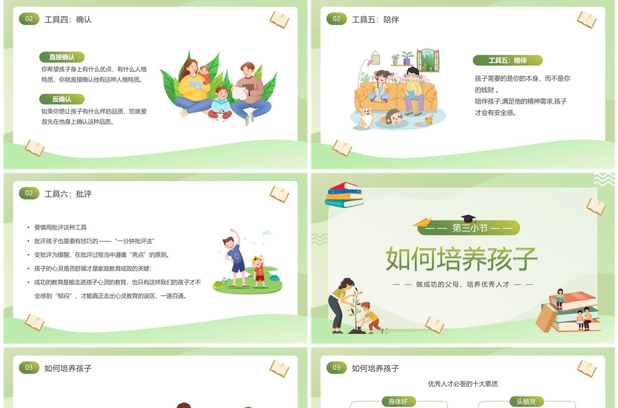 绿色卡通风幼儿园家庭教育讲座PPT模板